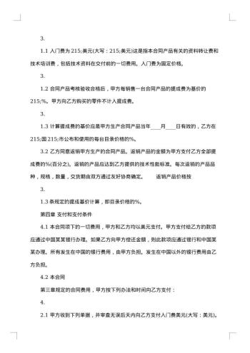 公司技术转让合同书