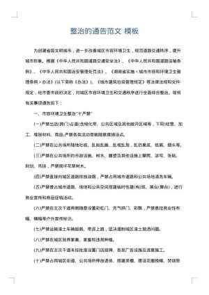 整治的通告范文