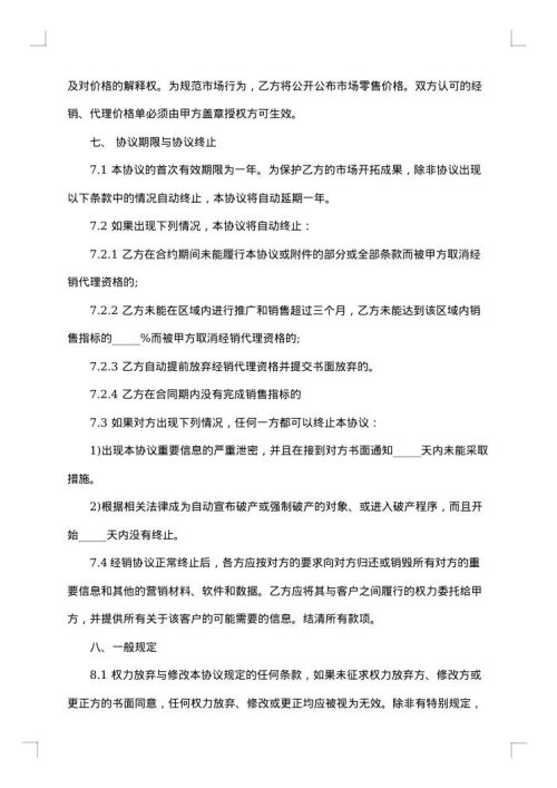 软件合同范本