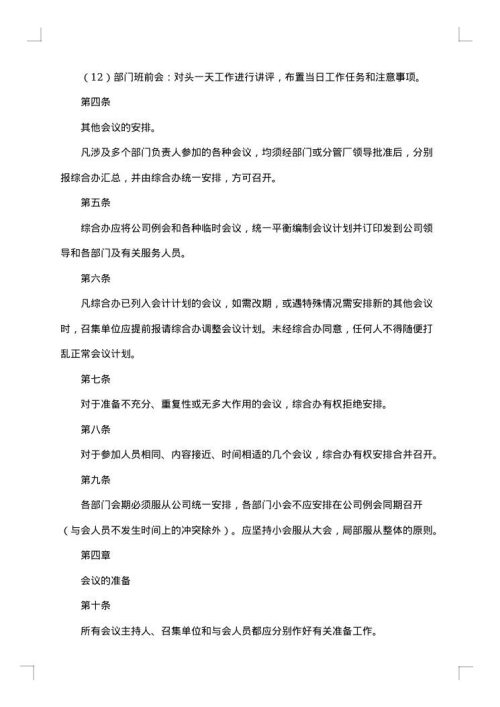 会议及会议纪要管理制度