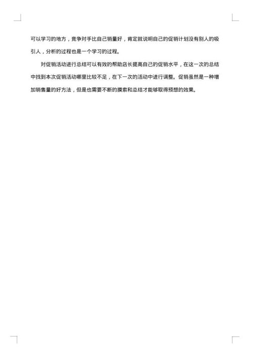 服装促销活动方案最新