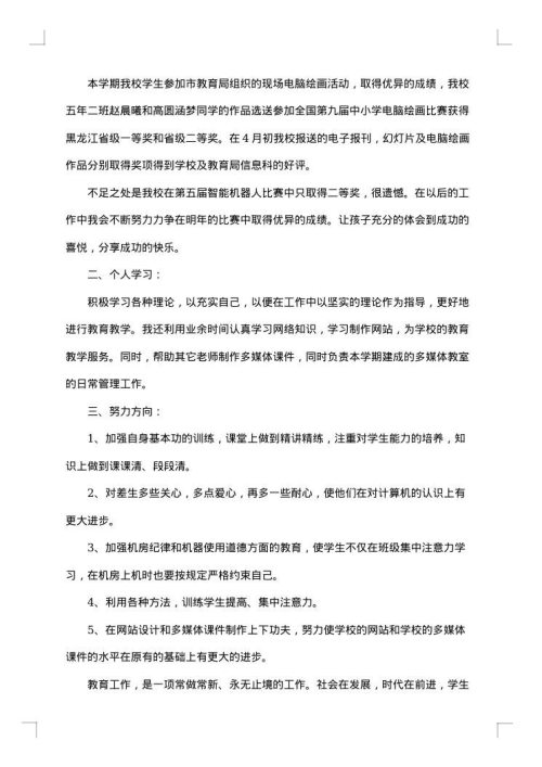 2025年信息技术教学工作总结