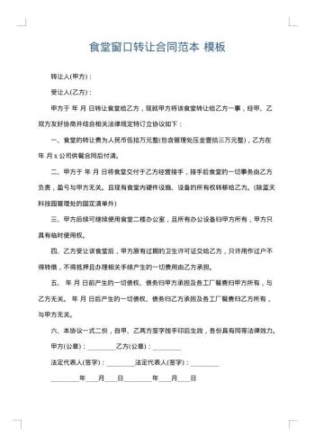 食堂窗口转让合同范本