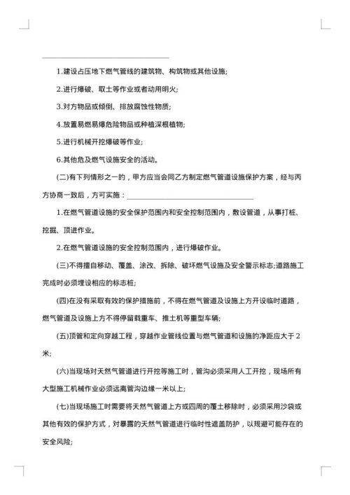 工地安全施工合同