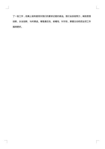 社区消防安全的工作总结