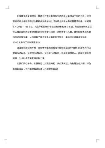 20xx年学校节能宣传周主题活动总结