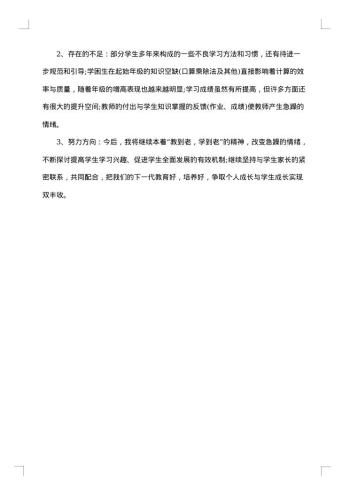 数学教学20xx年工作总结