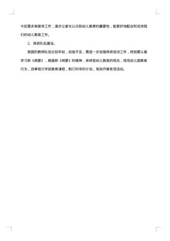20xx年幼儿园财务工作总结