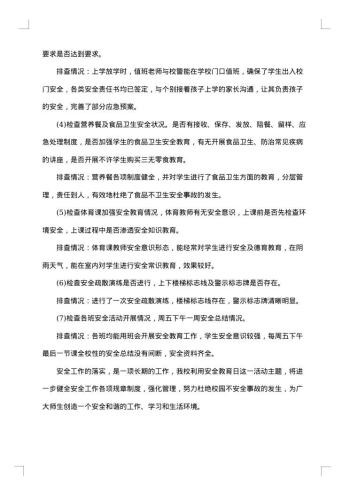 开展20xx年国家安全教育日宣传活动总结