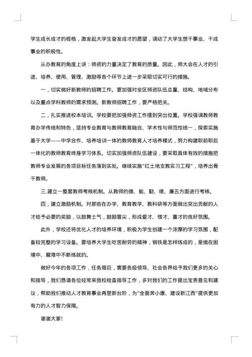 2025年会开幕式讲话
