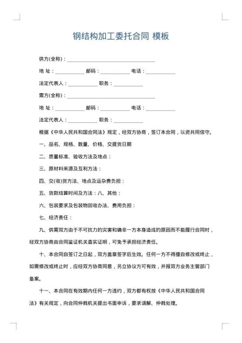 钢结构加工委托合同