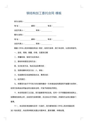 钢结构加工委托合同
