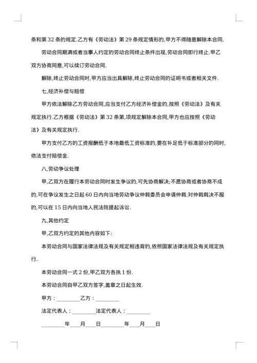 公司工作需要聘用员工合同