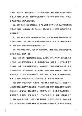 大学生寒假调查报告