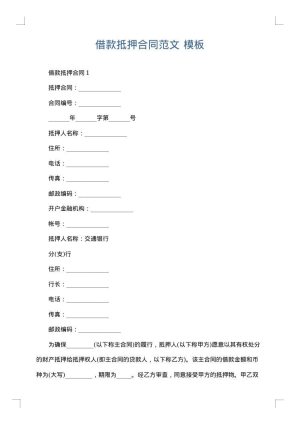 借款抵押合同范文
