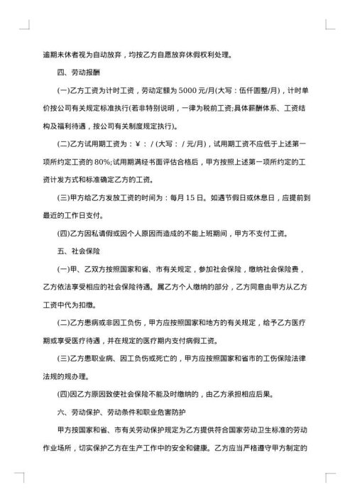 公司员工劳动用工协议书