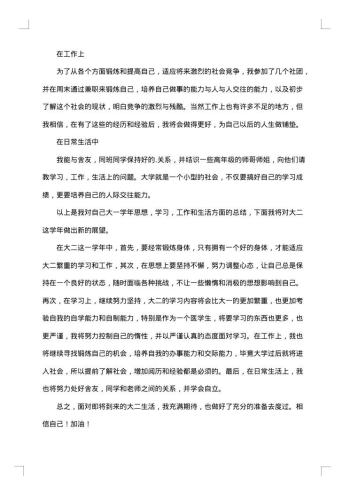 会计大一学期总结