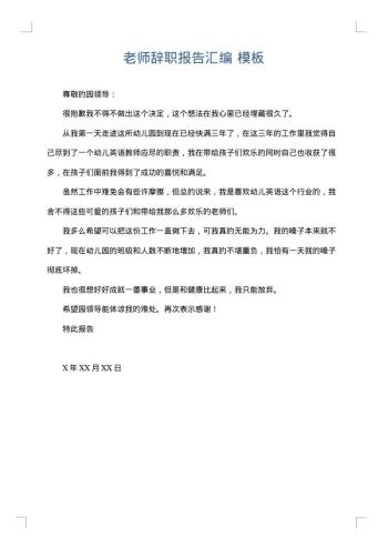 老师辞职报告汇编