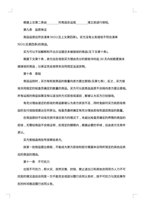 货物出口协议