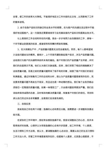 服装销售的年终工作总结