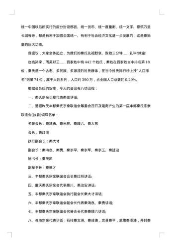 同乡联谊活动主持词开场白