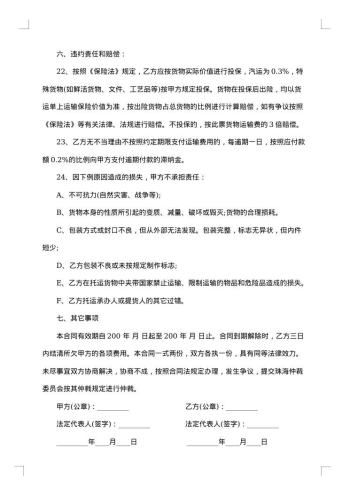 汽车运输合同模板