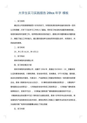 大学生实习实践报告2025年字