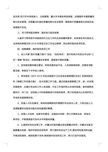 市医院20xx年上半年工作总结