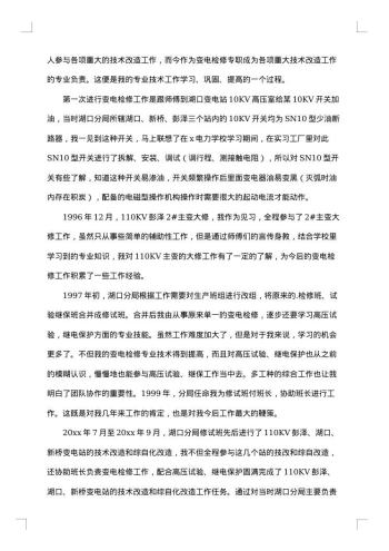 变电检修技术工作总结