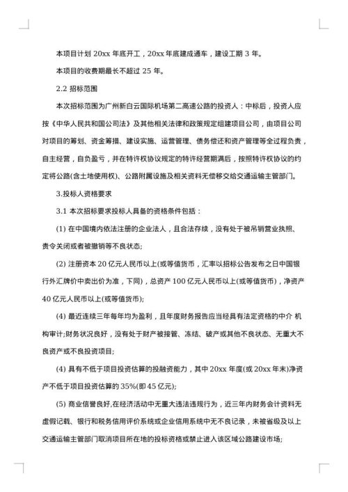 公路招标公告