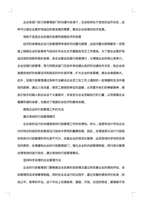 电气开题报告