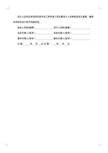 建设工程设计合同范本