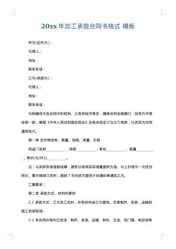20xx年加工承揽合同书格式