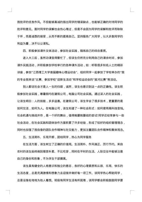 大学三好学生主要事迹怎么写