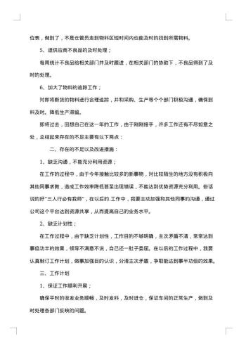 仓储年终总结