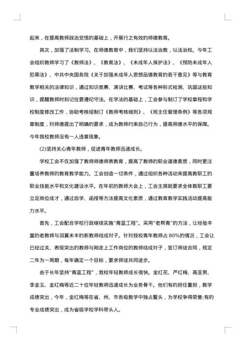 2025年学校工会年度工作总结