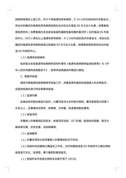 工作整改报告