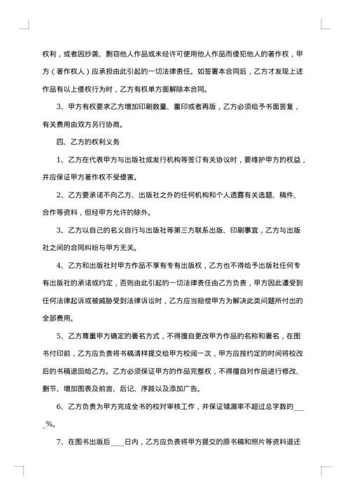 2025年出版合同