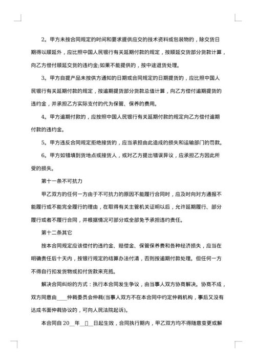 产品购销合同