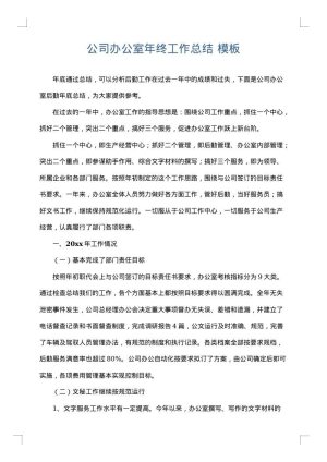 公司办公室年终工作总结