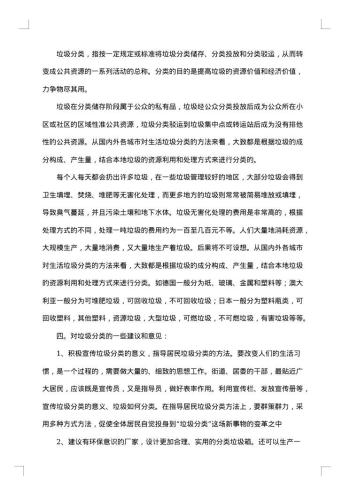 垃圾分类的社会调查报告