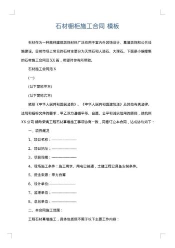 石材橱柜施工合同
