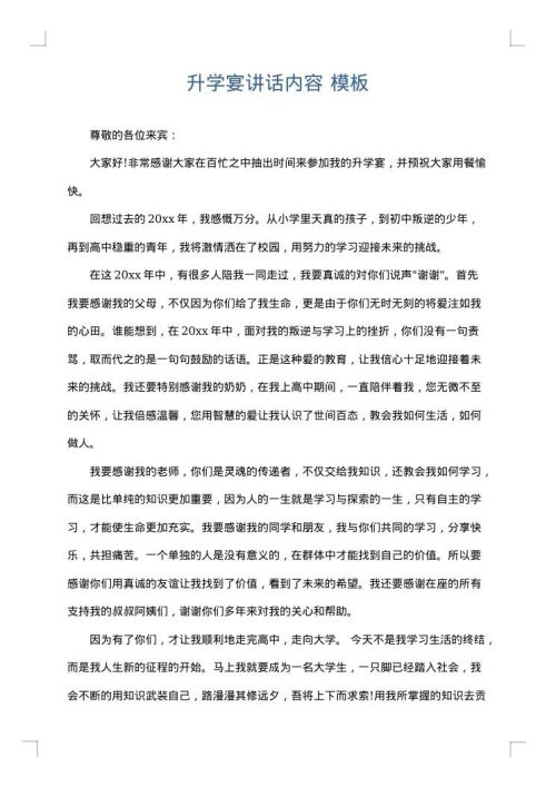 升学宴讲话内容