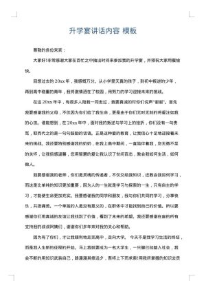 升学宴讲话内容