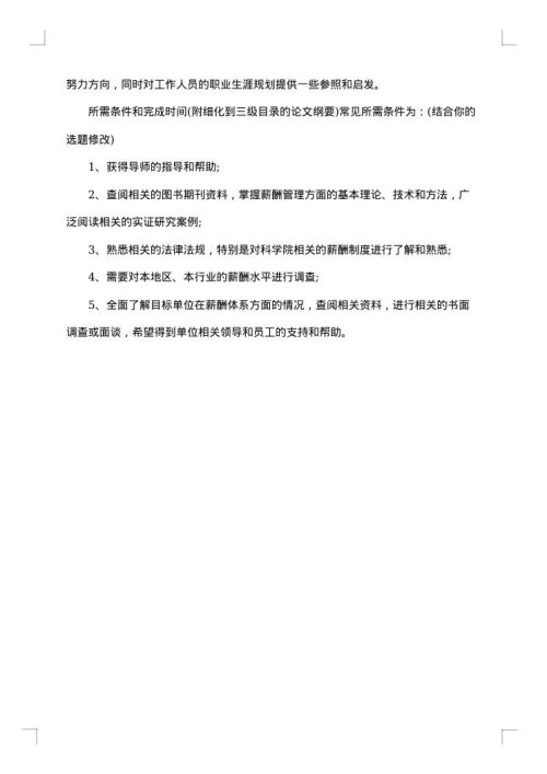 mba论文开题报告2025年