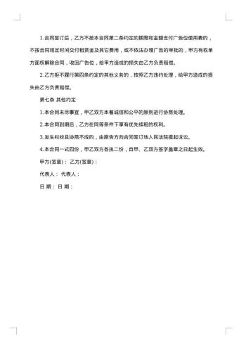 20xx年广告位合同