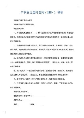 产权受让委托合同(HF-)