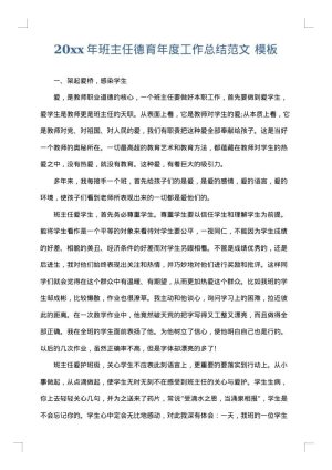 2025年班主任德育年度工作总结范文