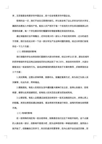 关于大学生的调查报告