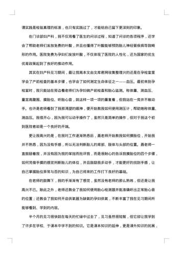 护士实习报告
